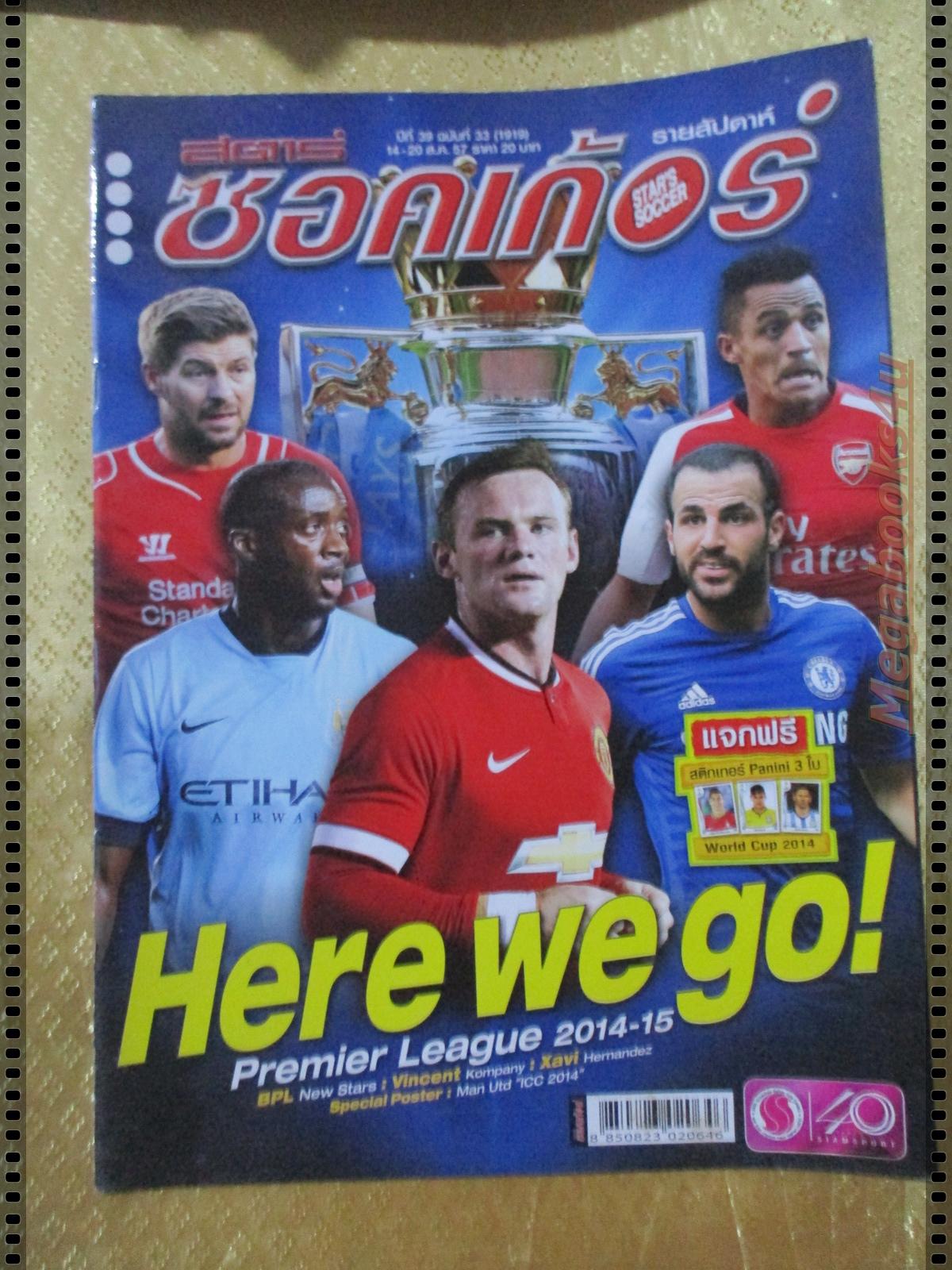 สตาร์ซอคเกอร์รายสัปดาห์ ฉบับที่1919 ปี2557