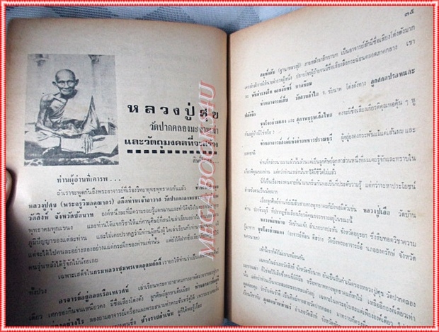 นิตยสารอาณาจักรพระเครื่อง ฉบับ56 ปี2520 ปกพระปิดตารุ่นสรงน้ำ หลวงปู่โต๊ะ วัดประดู่ฉิมพลี