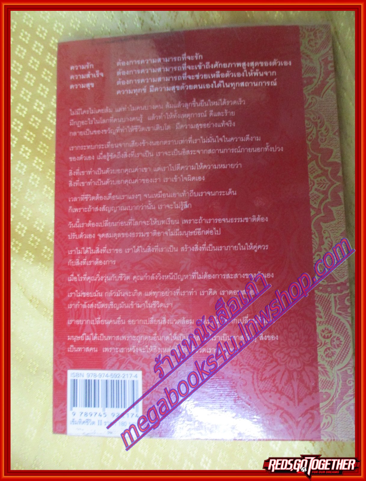 เข็มทิศชีวิต เล่ม 2 ตอนกฎแห่งเข็มทิศ โดย ฐิตินาถ ณ พัทลุง (มือสอง) (สภาพ85-95%)