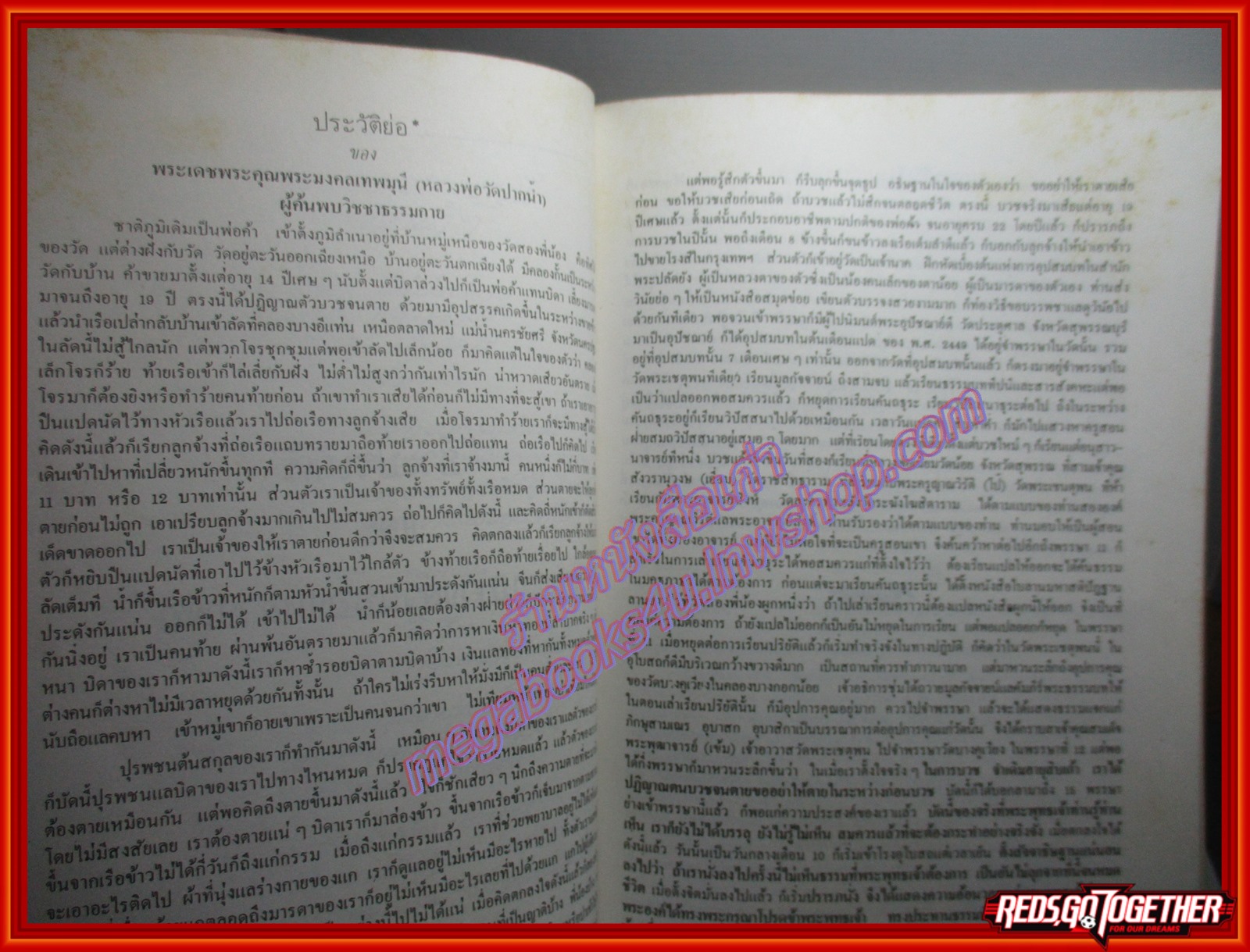 ชีวประวัติและผลงานบางส่วนของพระมงคลเทพมุนี สด จนฺทสโร (หลวงพ่อวัดปากน้ำ)