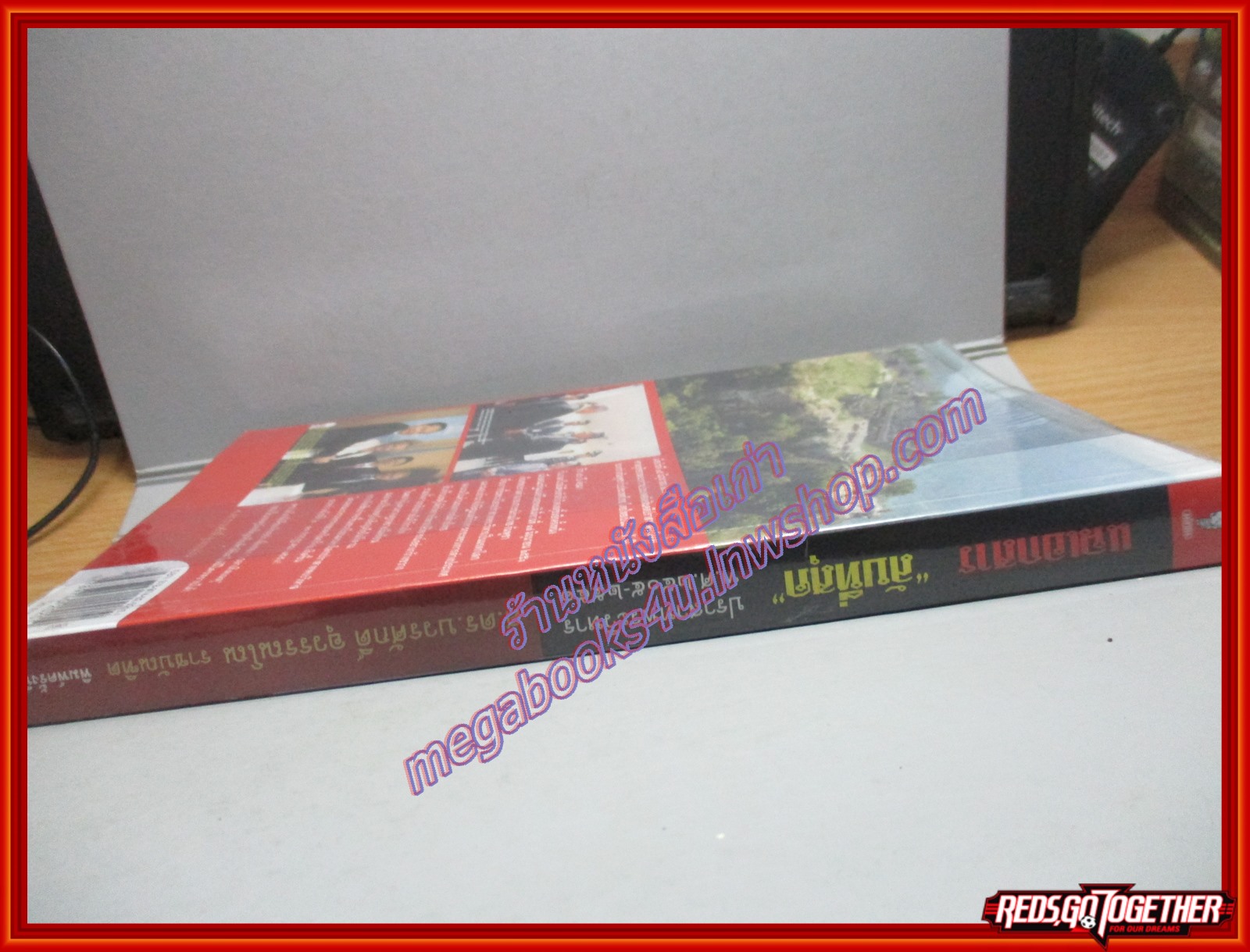 แฉเอกสาร "ลับที่สุด" ปราสาทพระวิหาร พ.ศ. 2505-2551 ศ.ดร.บวรศักดิ์ อุวรรณโณ ราชบัณฑิต