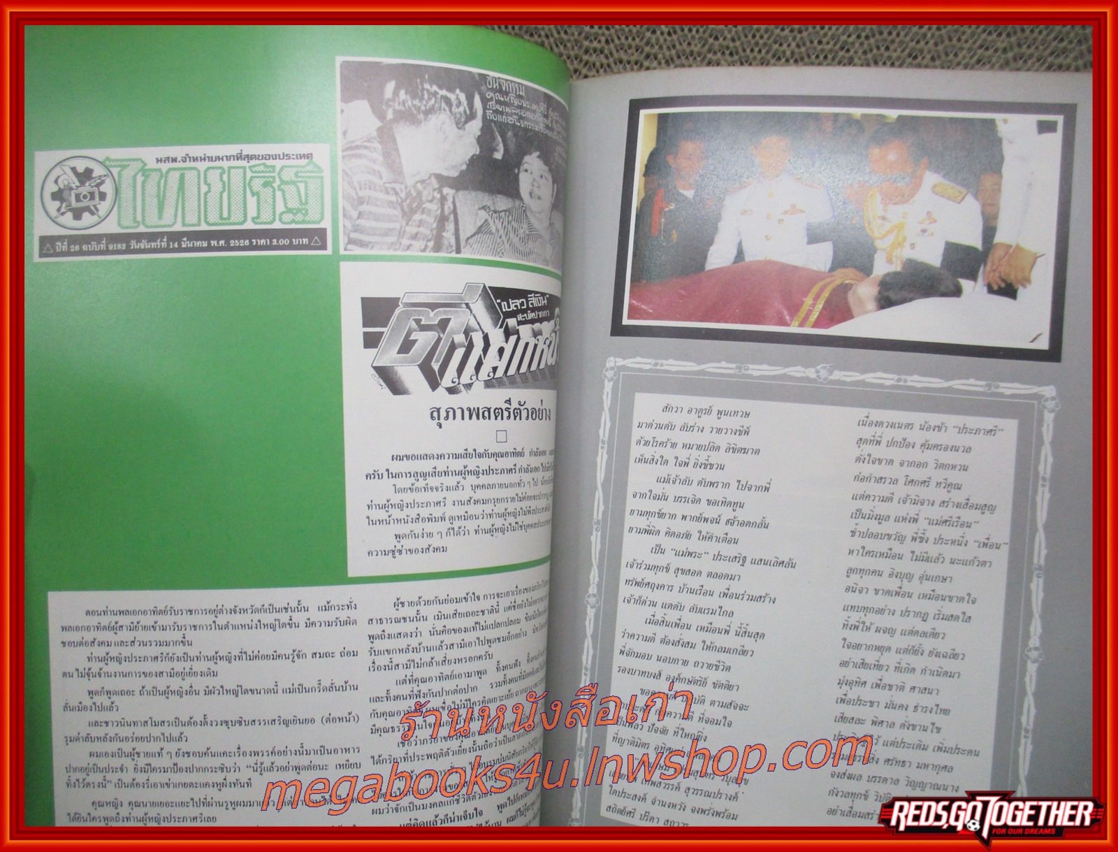 ตำนานพระโกศและหีบศพบรรดาศักดิ์ ตำรากับข้าว หนังสือที่ระลึกงานพระราชทานเพลิงศพ ท่านผู้หญิงประภาศรี กำลังเอก
