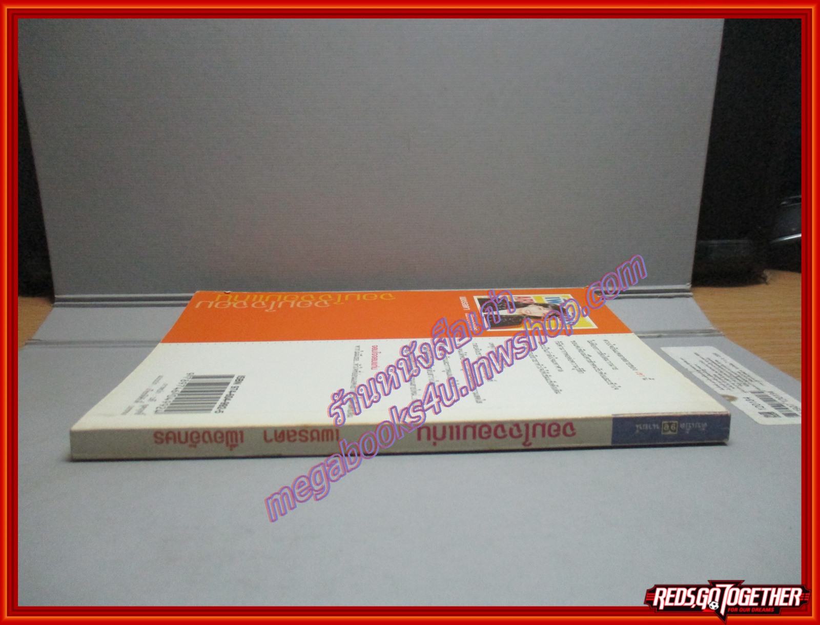 จอมใจจอมแก่น โดย เพชรลดา เฟื่องอักษร (หนังสือบ้าน มือสอง) (สภาพ85-95%)