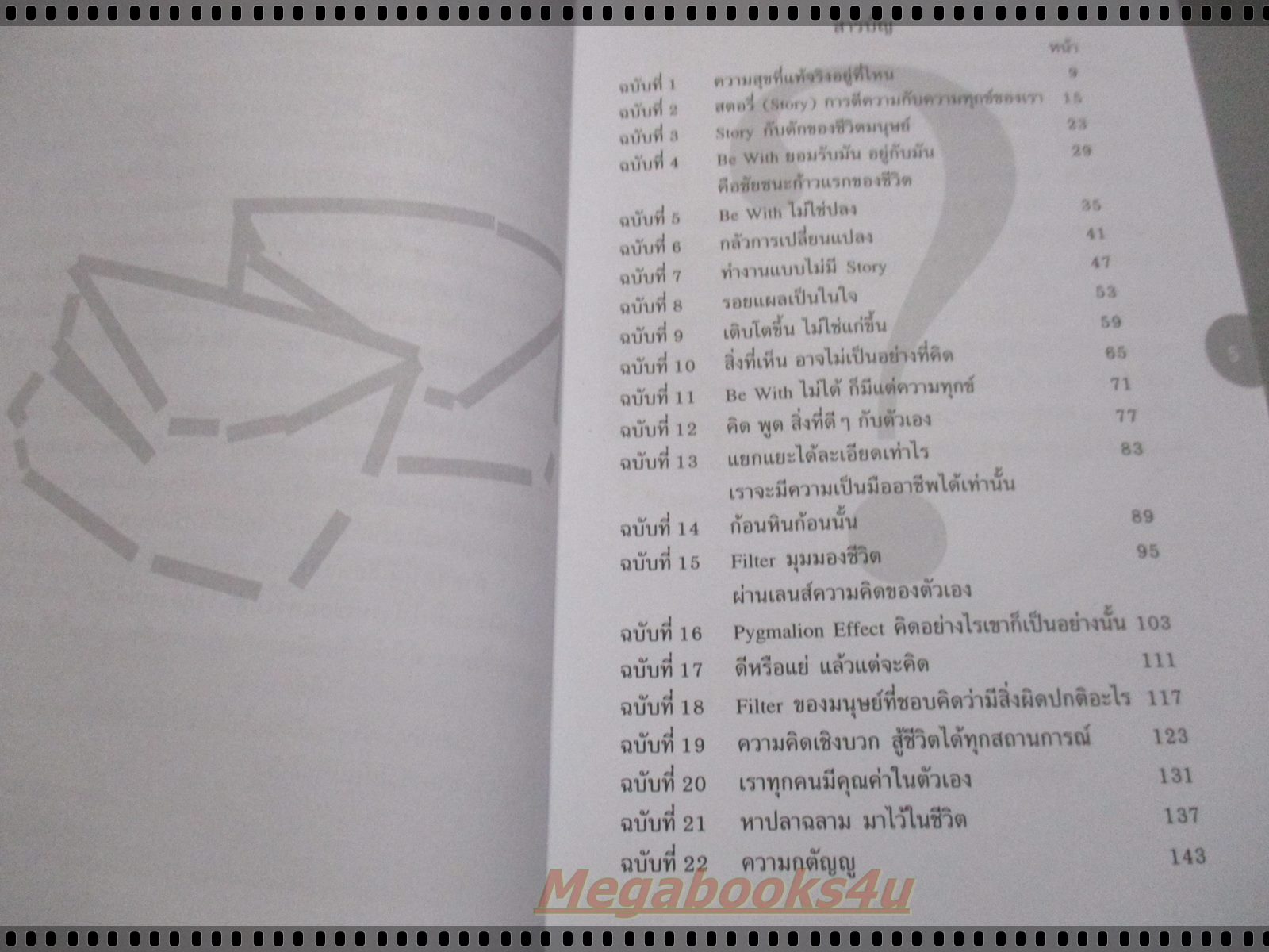 BE WITH ดีหรือแย่แล้วแต่จะคิด โดย ยงยุทธ พีรพงศ์พิพัฒน์