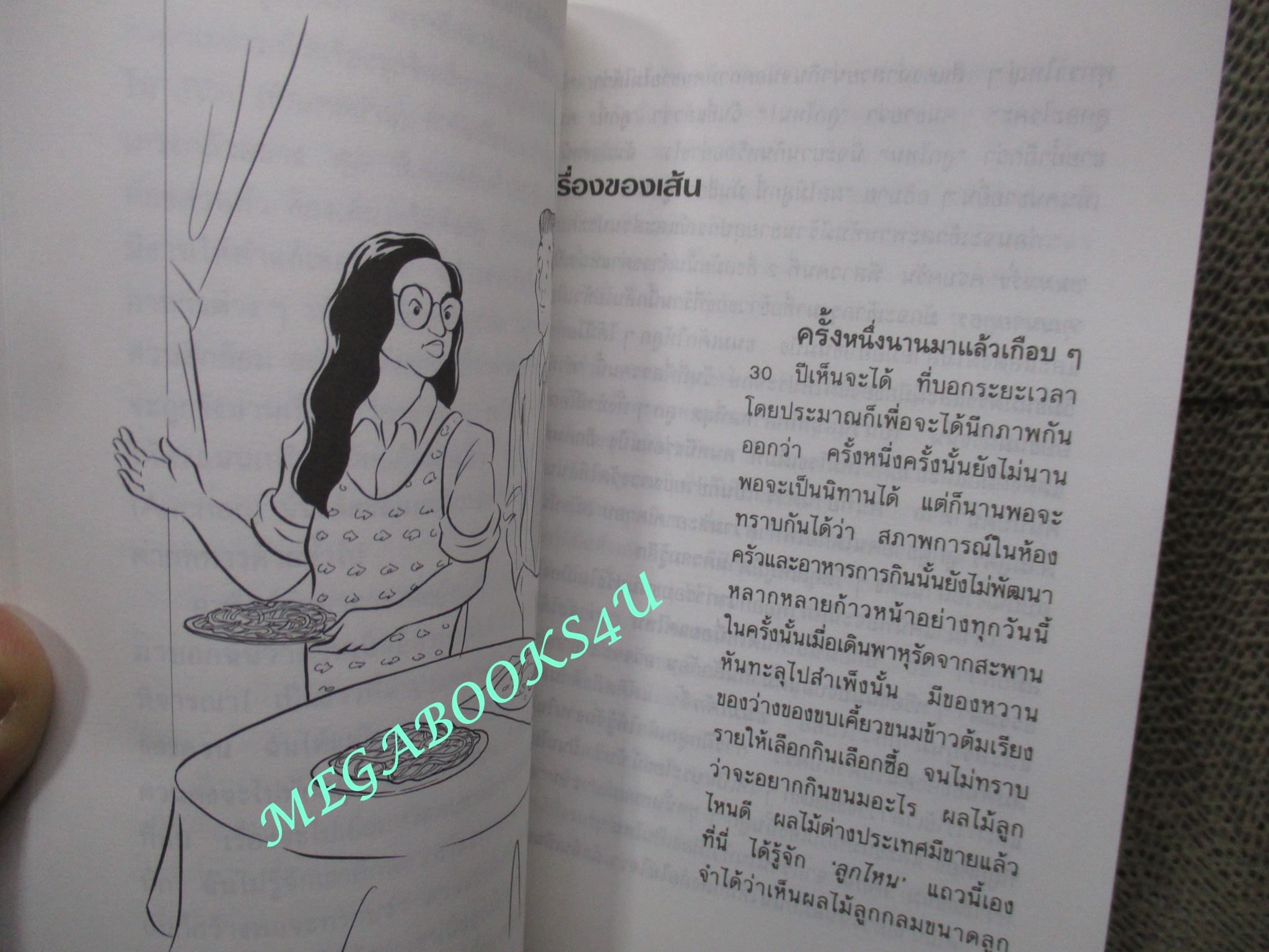 หนังสือ ปลายจวัก ปลายปากกา ตอน อาหารไทยบนโต๊ะฝรั่ง / สีมน