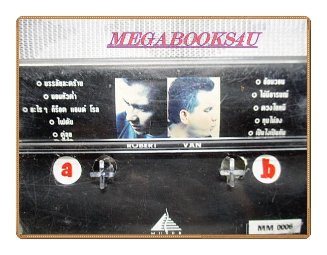 เทปเพลงไทยสากล BAD BOY ชุด BAD BOY