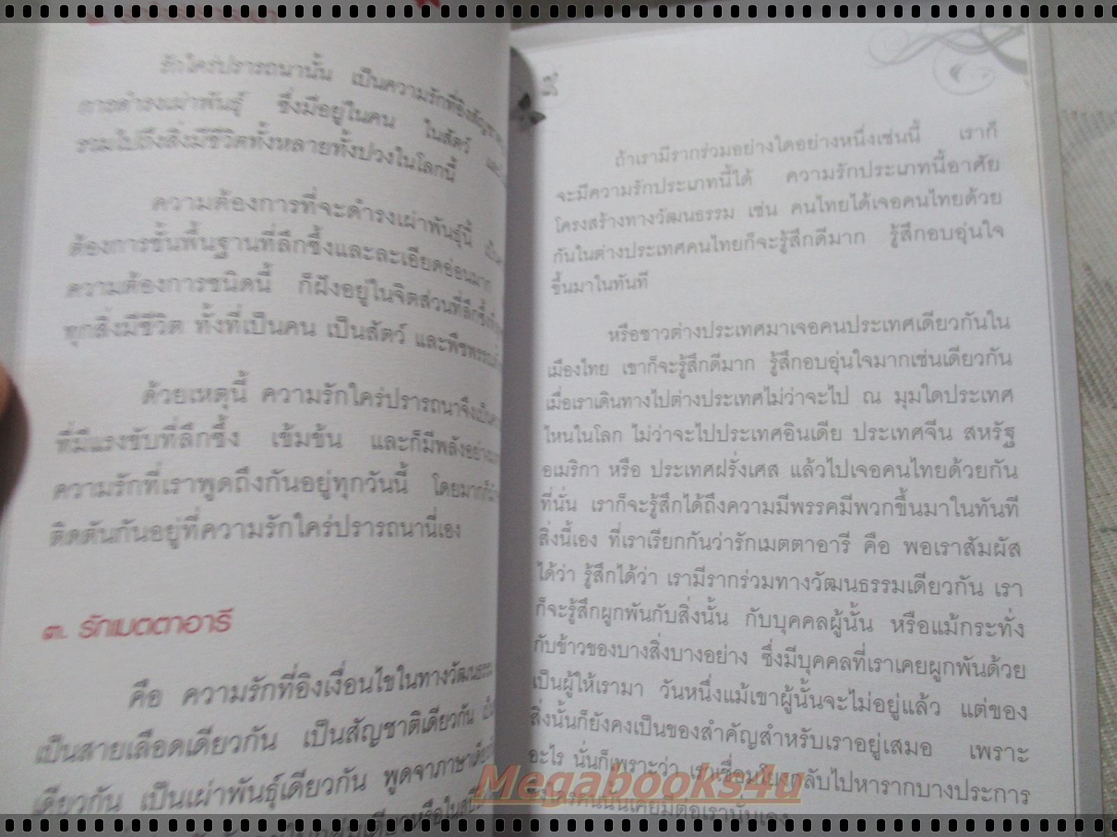 LOVE ANALYSIS มหัศจรรย์แห่งรัก เล่ม1 เล่ม2 โดย ว.วชิรเมธี