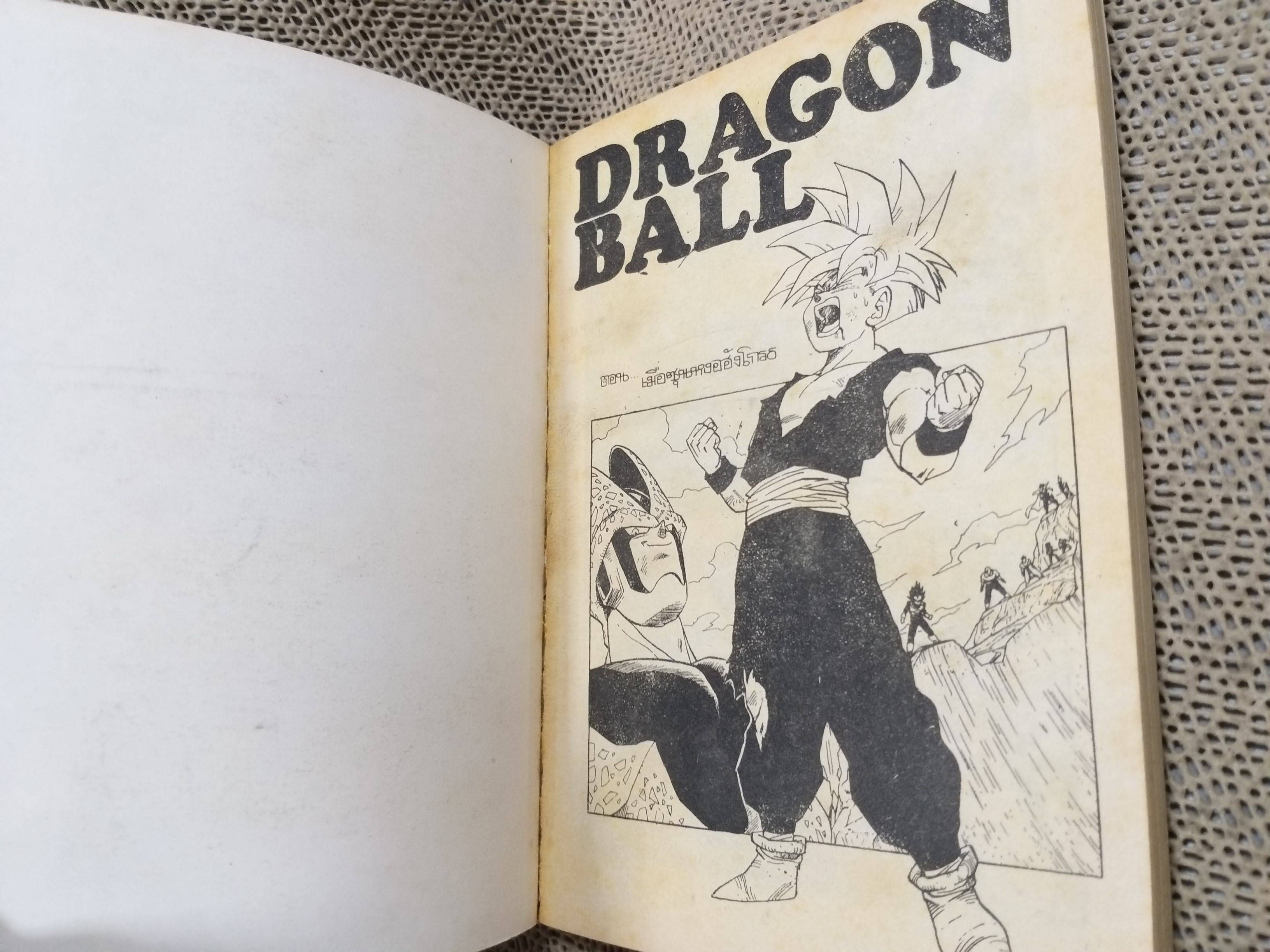 ดรากอนบอล DRAGON BALL Part4 No.31 สนพ.มิตรไมตรี