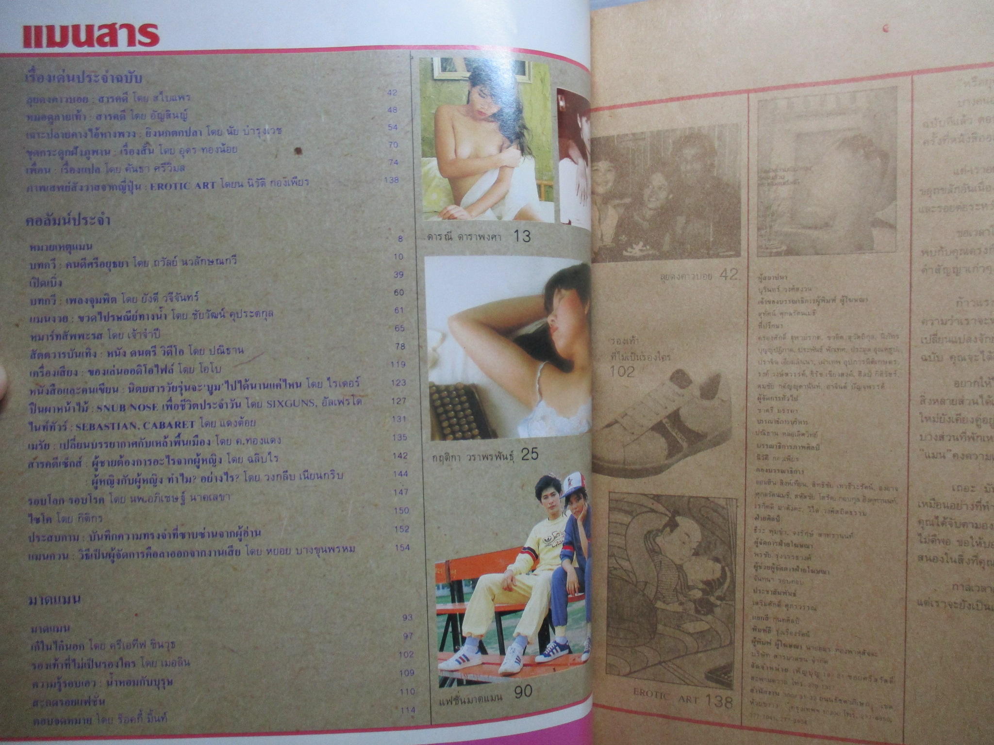 นิตยสารแมน ฉบับที่108 ปี2527