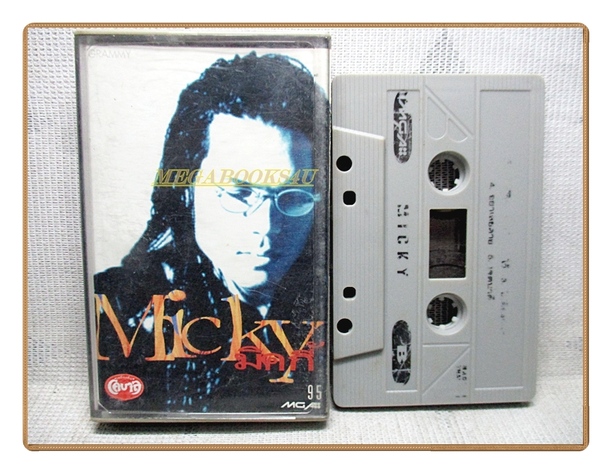 เทปเพลงไทยสากล ปิยะวัฒน์ เปี่ยมเบี้ย ชุด มิคกี้ MICKY ปี2538