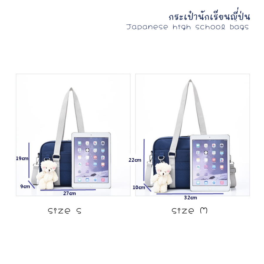 กระเป๋านักเรียนญี่ปุ่น Japanese high school bag กระเป๋านักเรียน ผ้าอ๊อกซ์ฟอร์ด กันน้ำมีน้ำหนักเบา พร้อมสายสะพายสั้นยาว