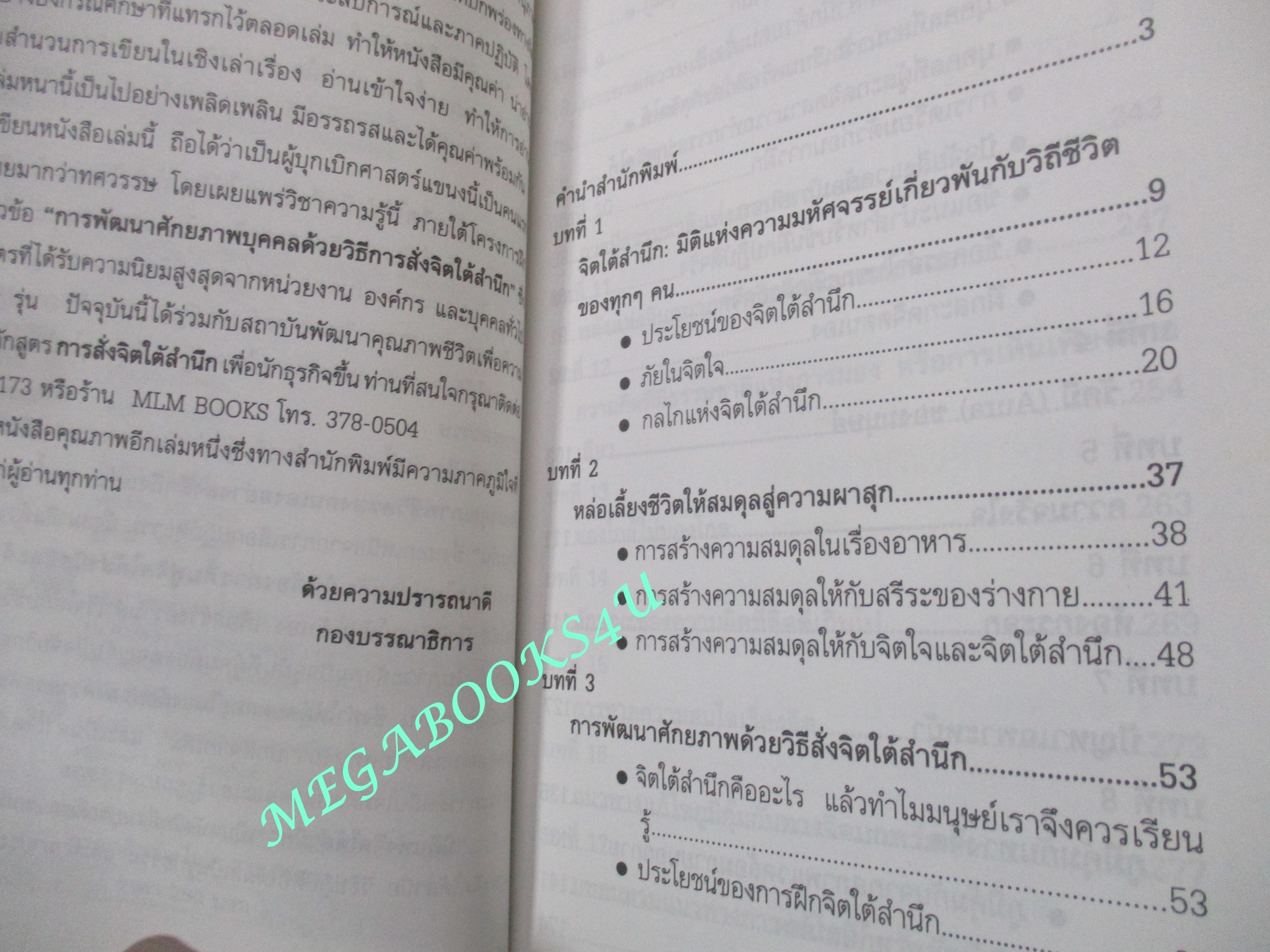 มิติแห่งจิตใต้สำนึก (Sub-conscious Mind Zone). โดย รศ. ร.ต.อ.สรพล สุขทรรศนีย์ / กระดาษมีจุดเหลืองประปราย