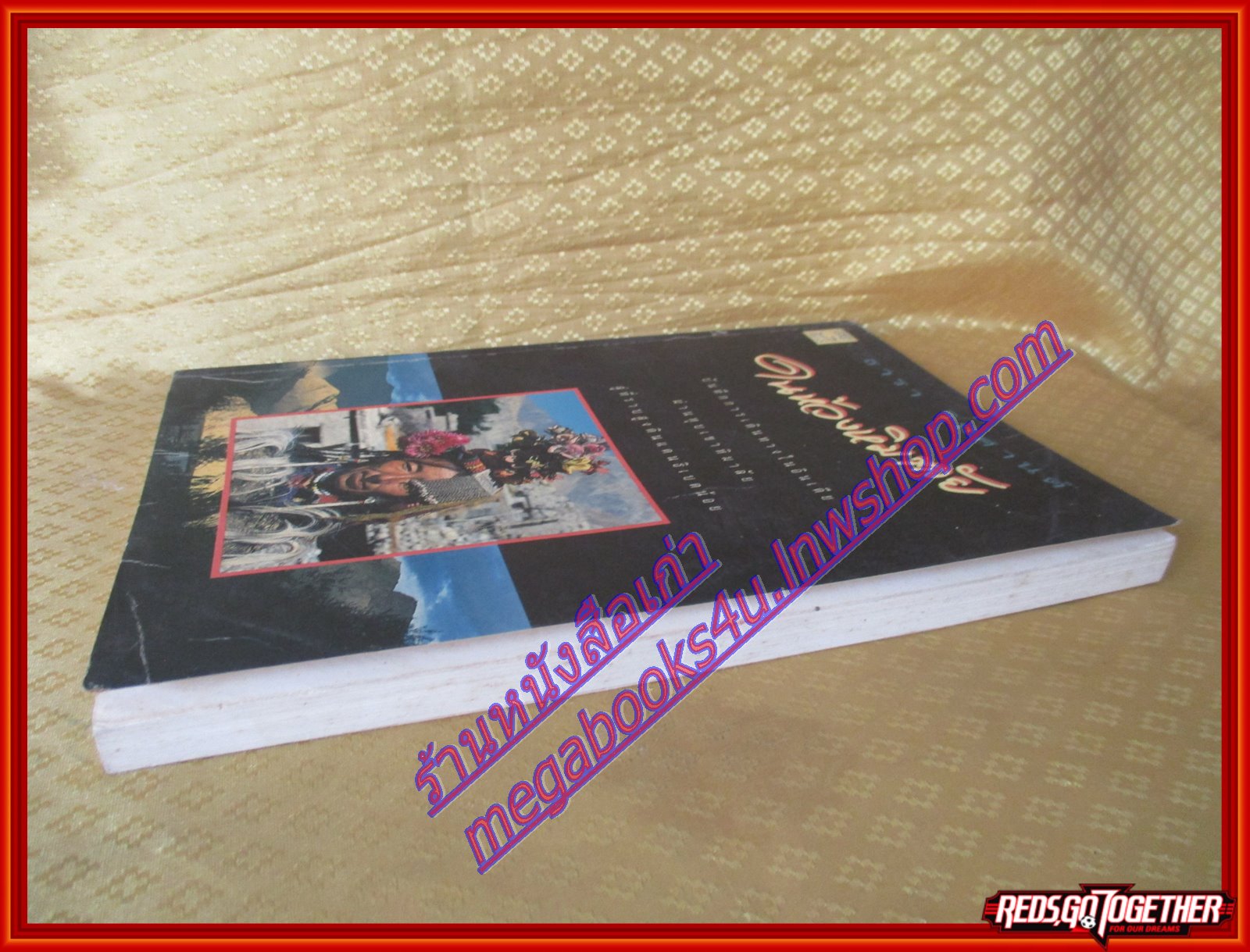 ในห้วงหิมาลัย โดย ธารา รินศานต์