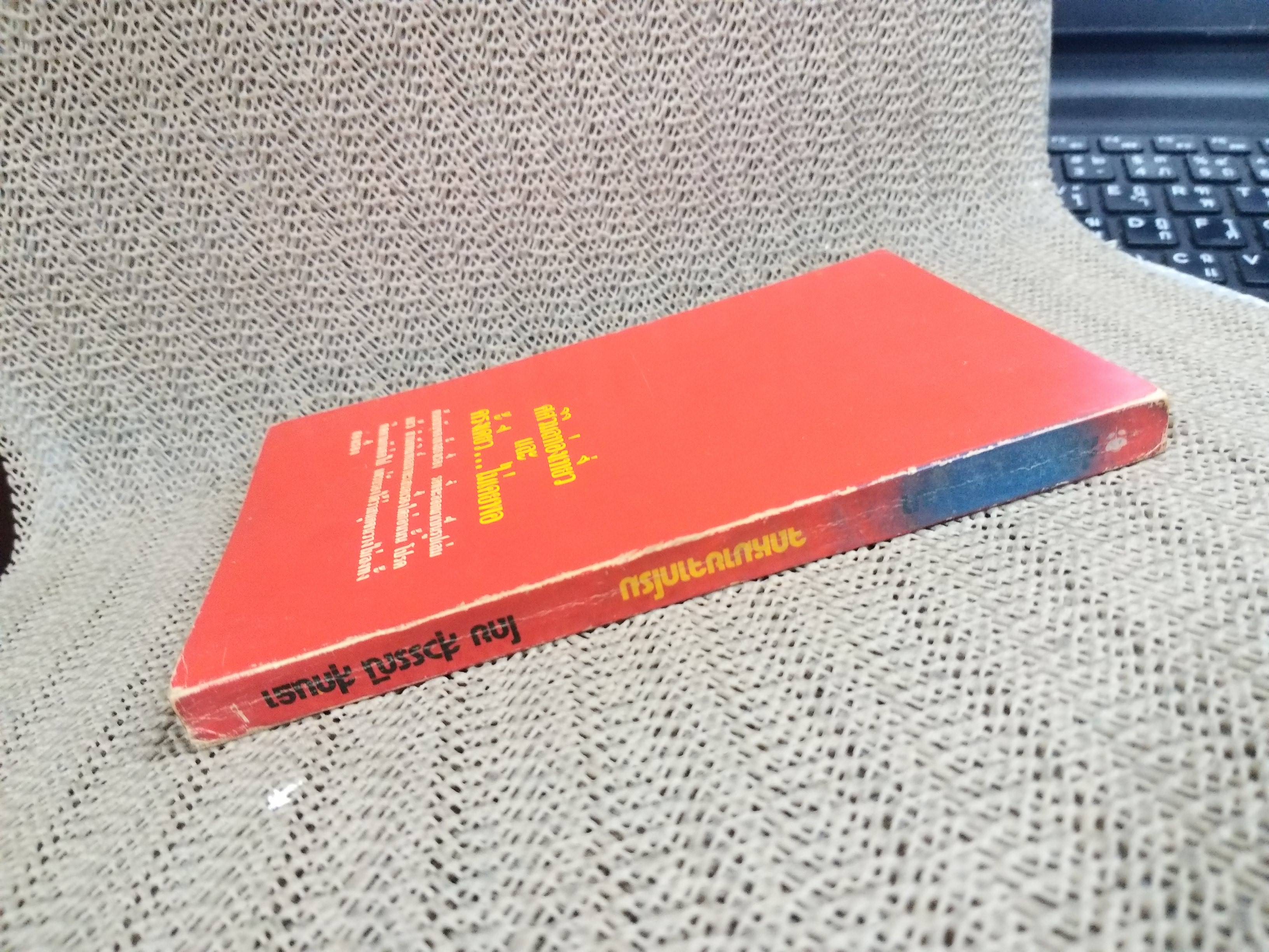 สารคดีท่องเที่ยว จดหมายจากโรม / สุวรรณี สุคนธา