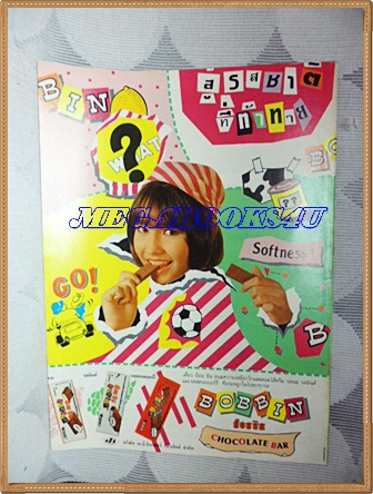 การ์ตูนขายหัวเราะเล่มใหญ่ ฉบับที่04 กุมภาพันธ์ 2535 ปักษ์หลังสนพ.บรรลือสาส์นสภาพดี