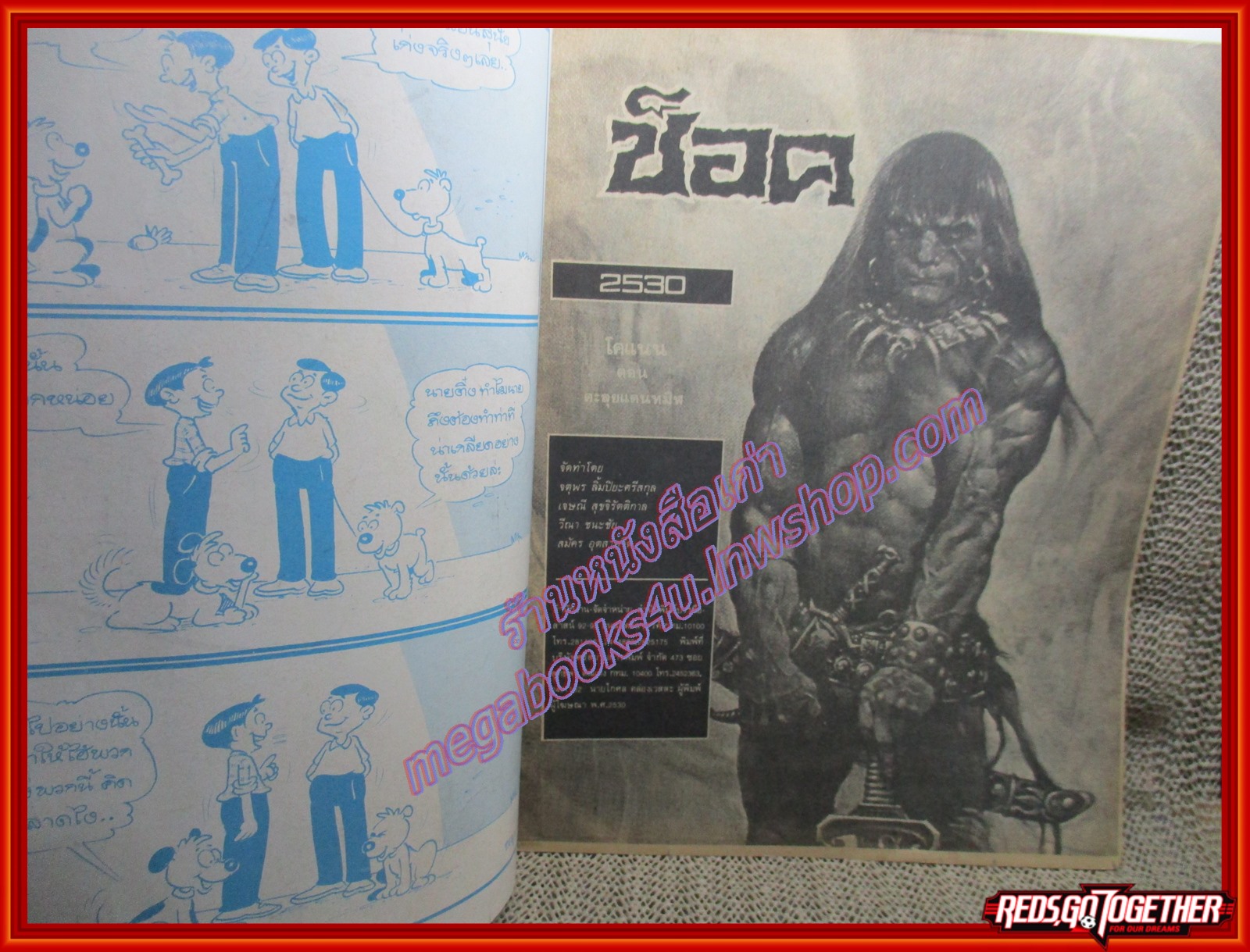 นิตยสารช็อค ปี2530 ฉบับที่A03 จบในฉบับ