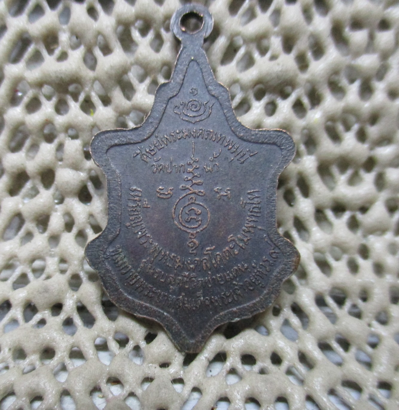 เหรียญพระพุทธมงคลโคตะมะพุทธโธ วัดปากน้ำ ภาษีเจริญ (รุ่นรบสุดชีวิตชายแดน)