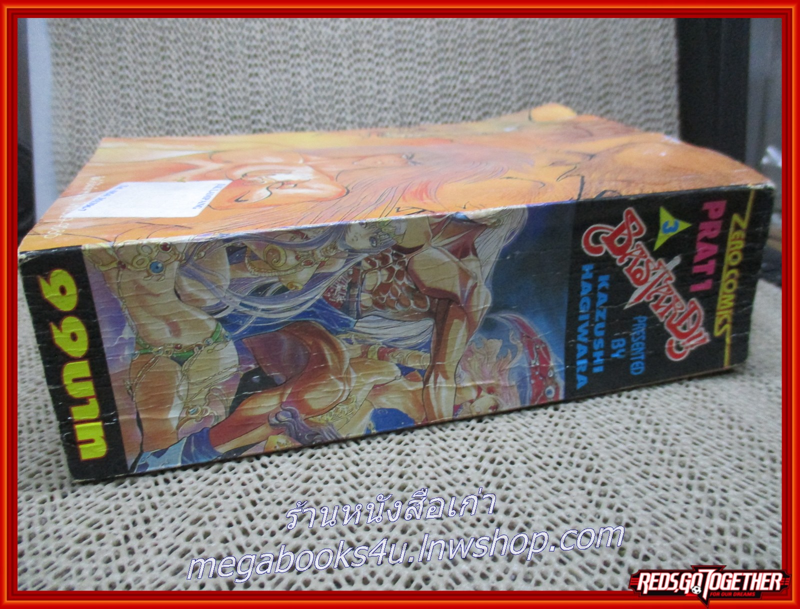 การ์ตูนบ้าน BASTARD ภาค 1 เล่ม3 (4เล่มจบ)