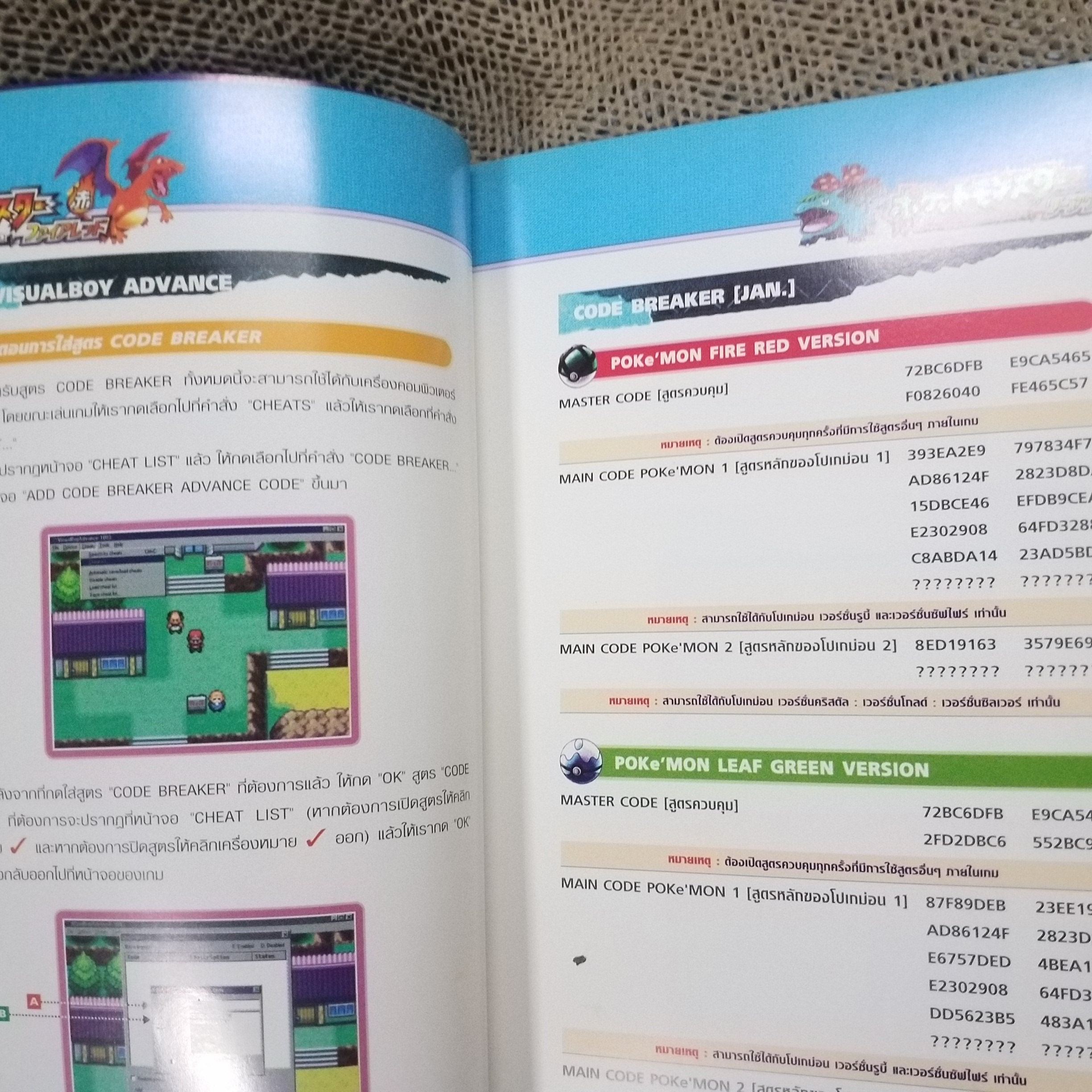 คู่มือเกมส์ CODE EMU POKEMON 01