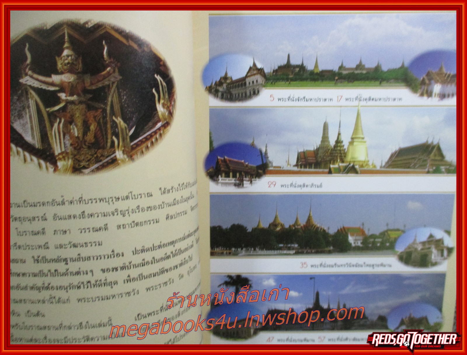 หนังสือ โบราณสถาน เล่มที่1 ชุดพระที่นั่งในพระบรมมหาราชวัง โดย วิชิต สุวรรณปรีชา