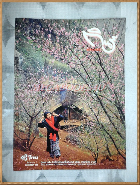 นิตยสารกินรี,KINNAREE DEC.1990
