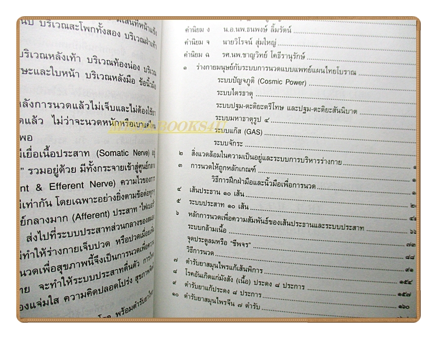 นวด พลังจักรวาลชุบกายสลายโรค โดย อ.สุรพรรณ ศิริธรรมวนิช
