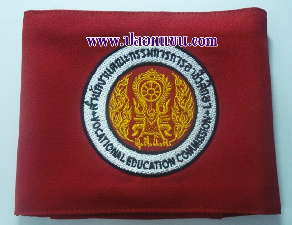 ปลอกแขนสำนักงานคณะกรรมการการอาชีวศึกษา