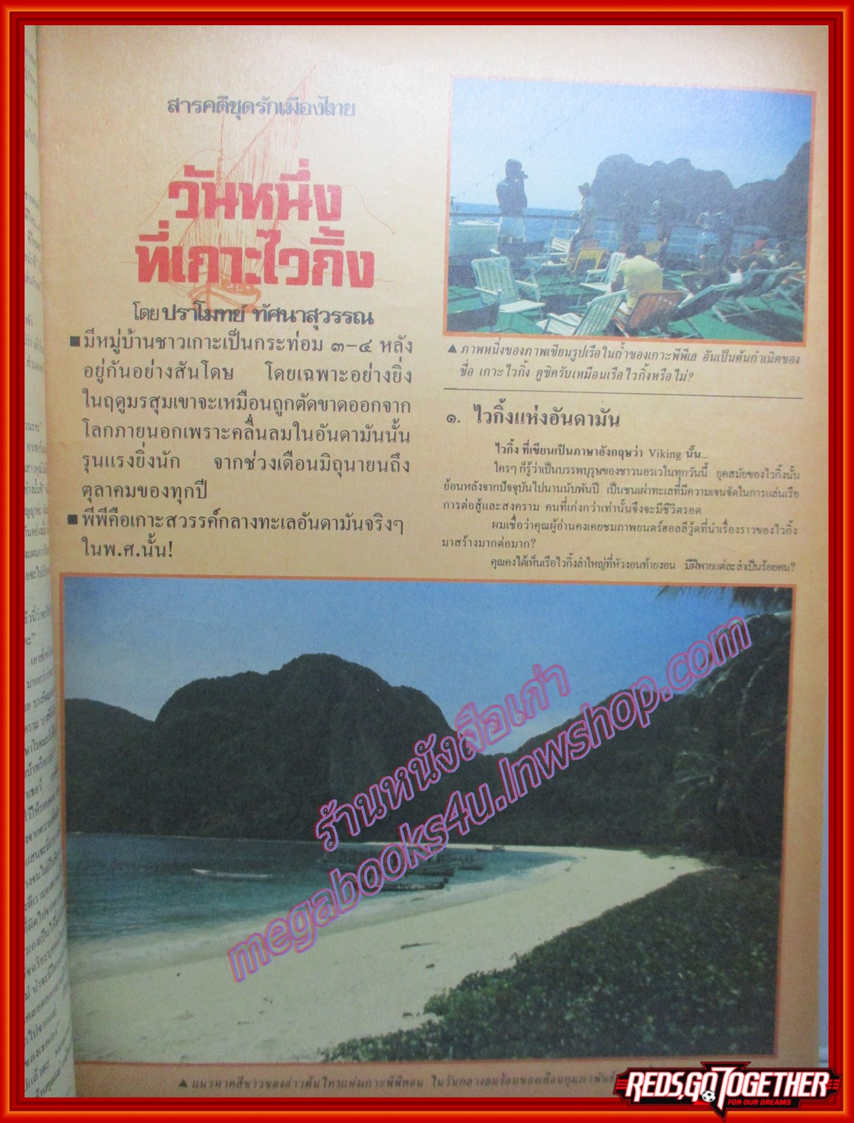นิตยสารสกุลไทย ฉบับที่1589 ปี2528 ปก ดลฤทัย ชาตินักรบ