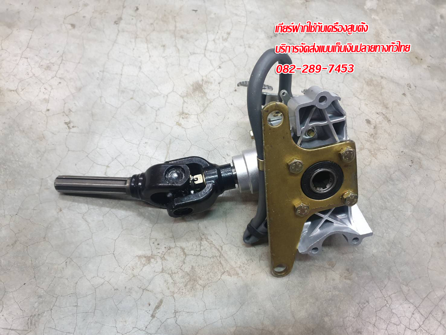 ชุดเกียร์ฝากใช้กับสามล้อแบบเครื่องยนต์สูบตั้ง