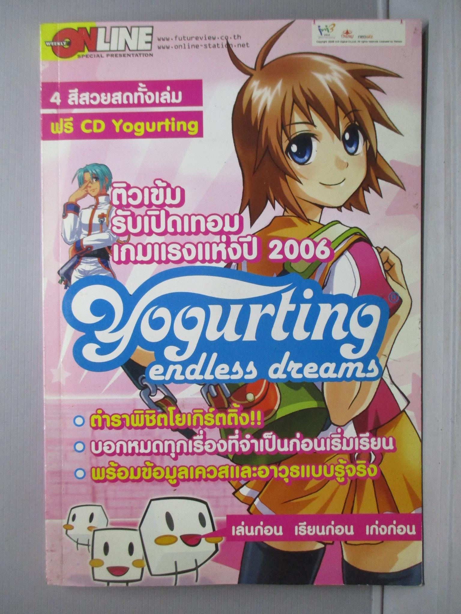 หนังสือคู่มือเกมส์ YOGURTING ENDLESS DREAMS มี CD Yogurting