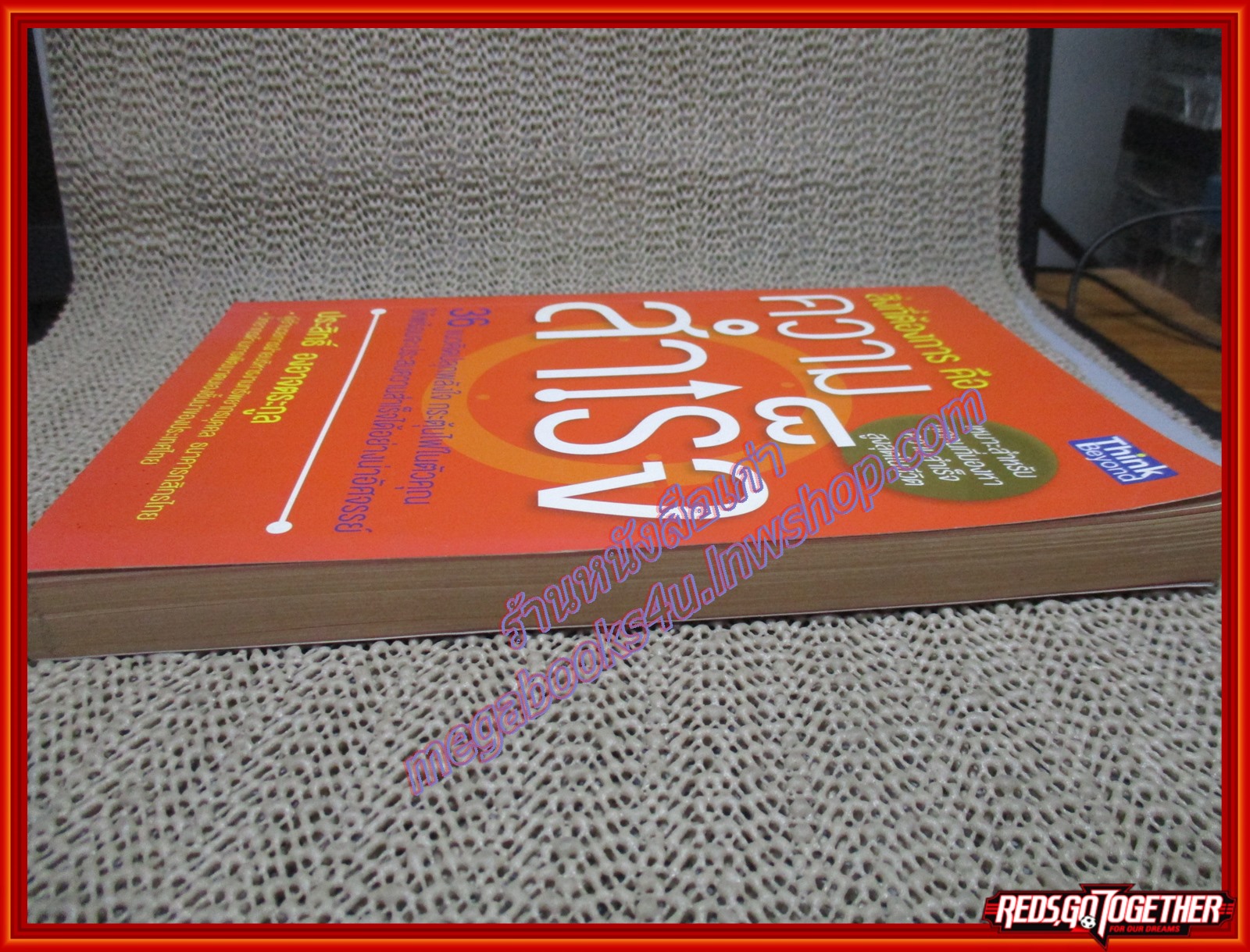 สิ่งที่ต้องการคือความสำเร็จ ผู้เขียน ประสิทธิ์ องอาจตระกูล (หนังสือบ้าน มือสอง) (สภาพ85-95%)