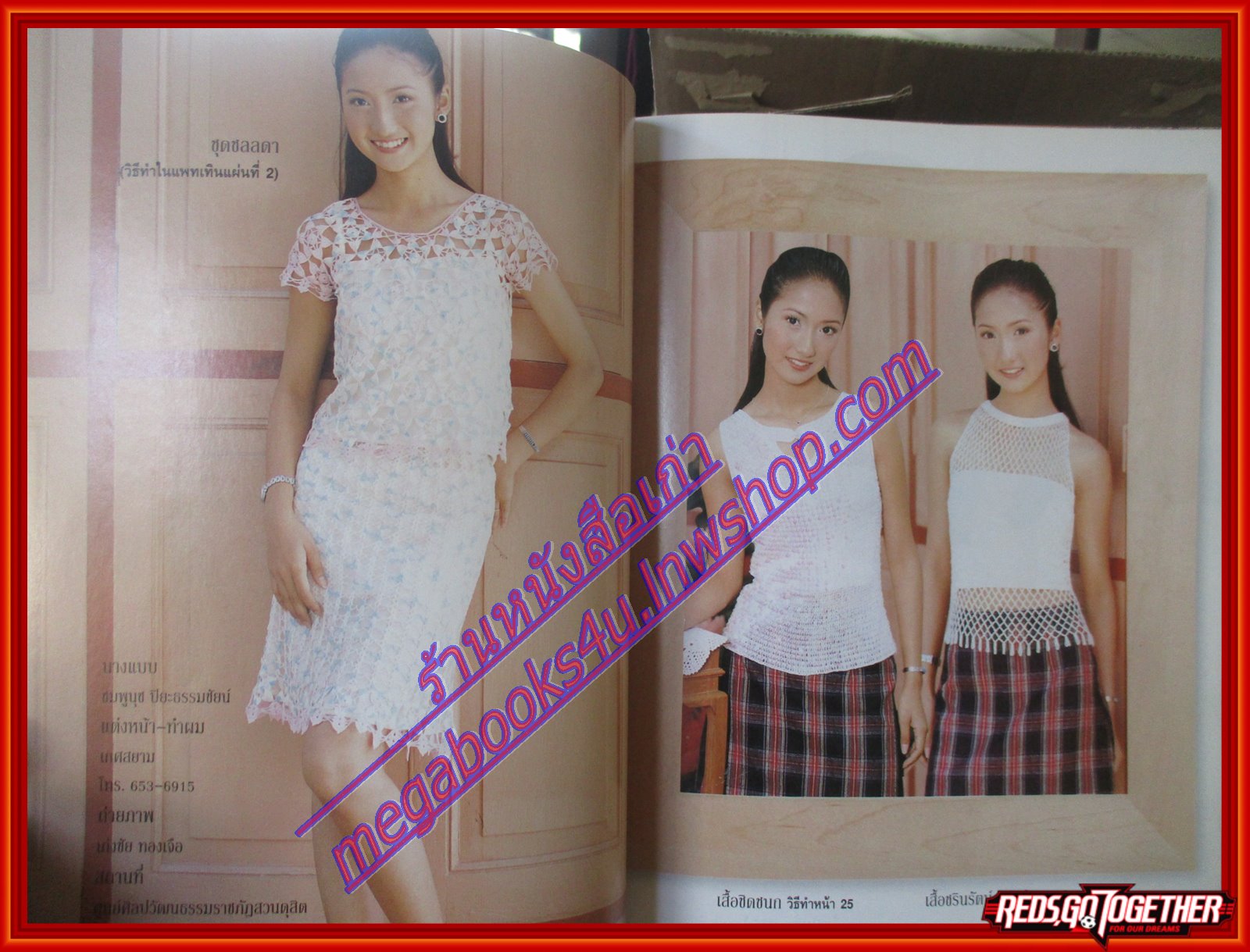 นิตยสารขวัญเรือนฉบับงานฝีมือ ฉบับที่202 ปี2544