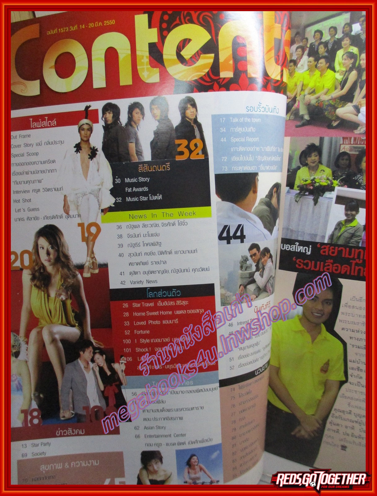 นิตยสารภาพยนตร์บันเทิง ฉบับที่1573 ปี2550 ปก เอมี่ กลิ่นประทุม