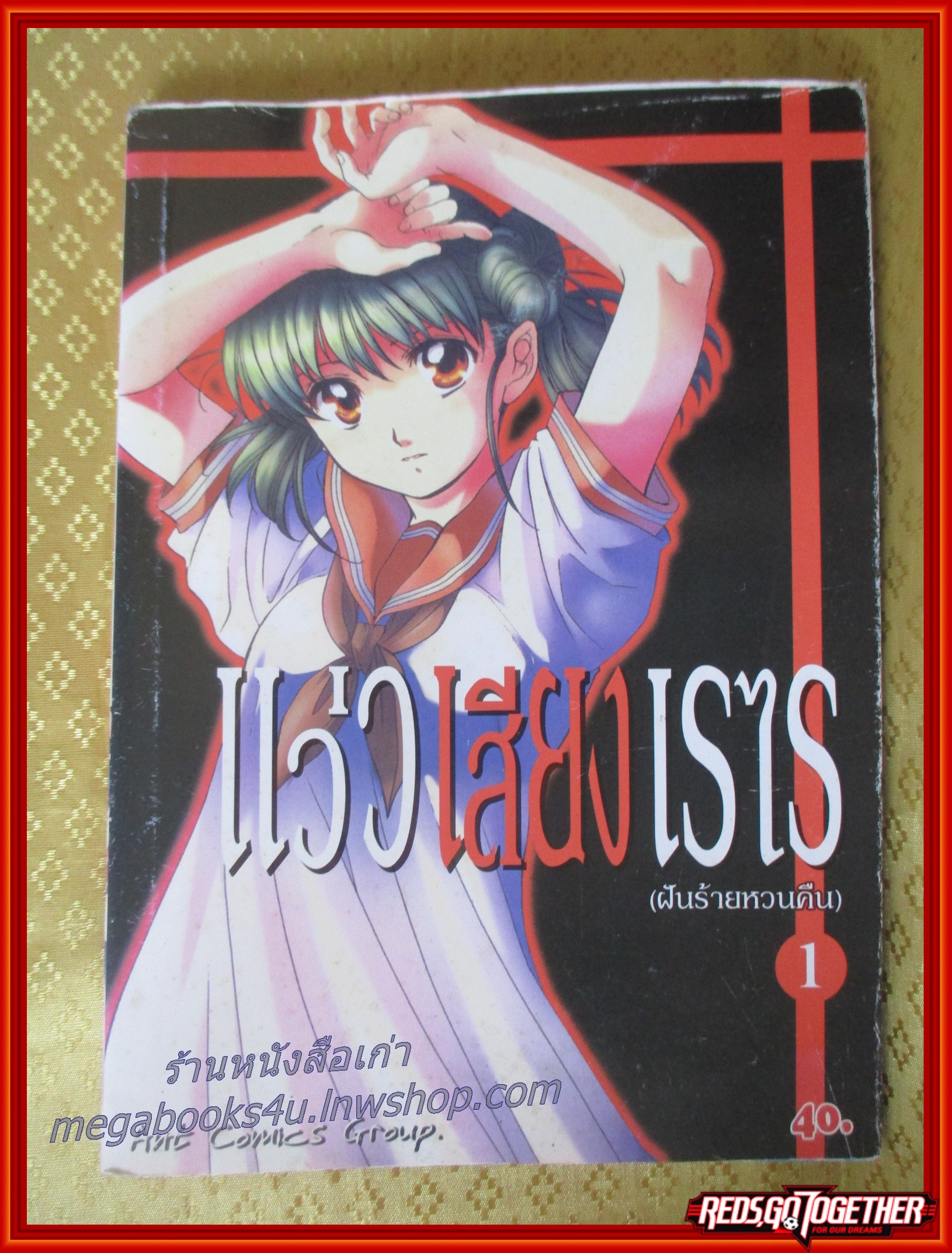 แว่วเสียงเรไร ฝันร้ายหวนคืน เล่ม01 สนพ. ANT COMICS (2เล่มจบ)