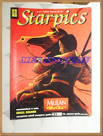 นิตยสารSTARPICS SP.471 SEP.1998 สภาพดี