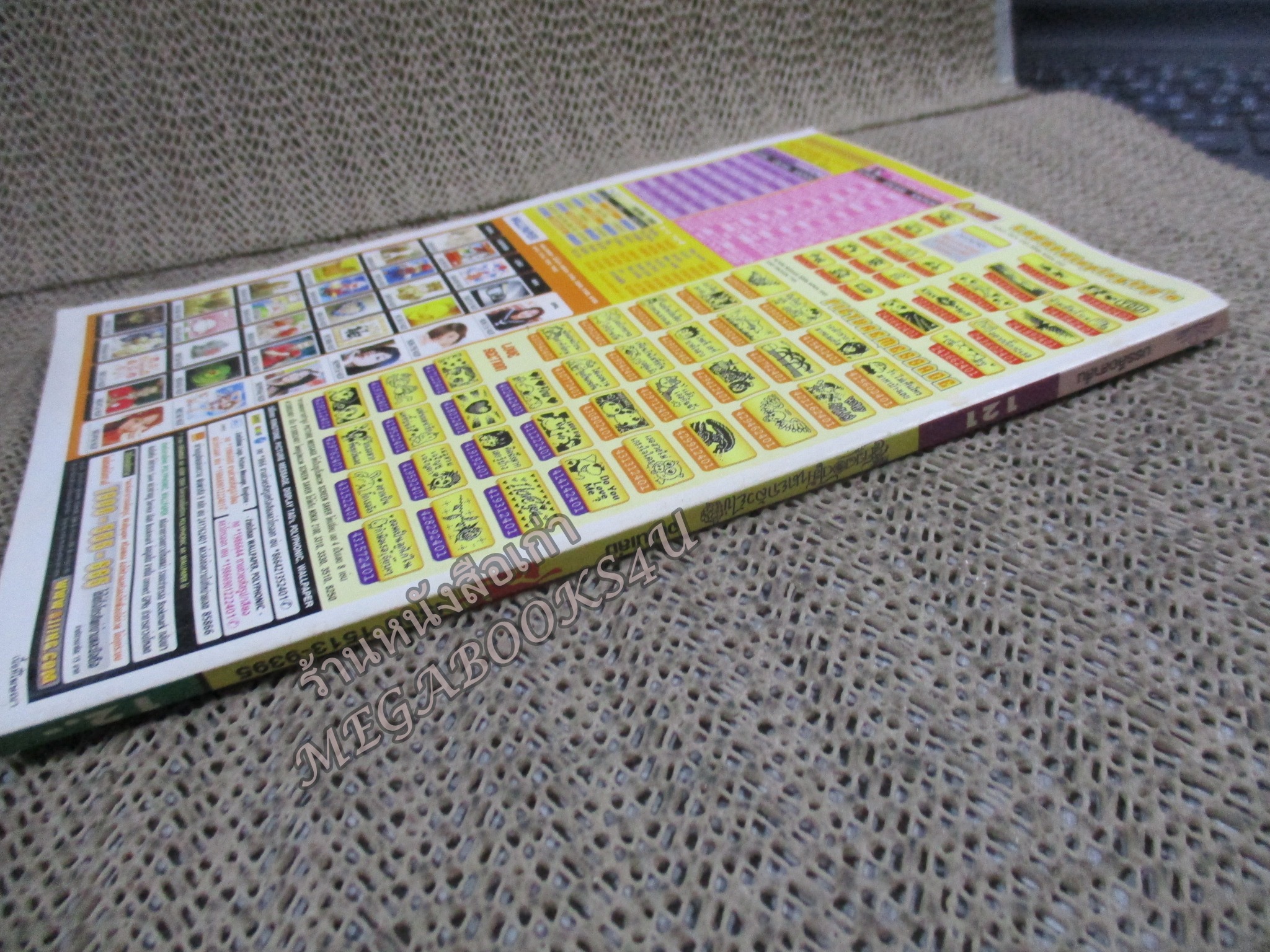 สาวดอกไม้กะนายกล้วยไข่ ฉบับที่121