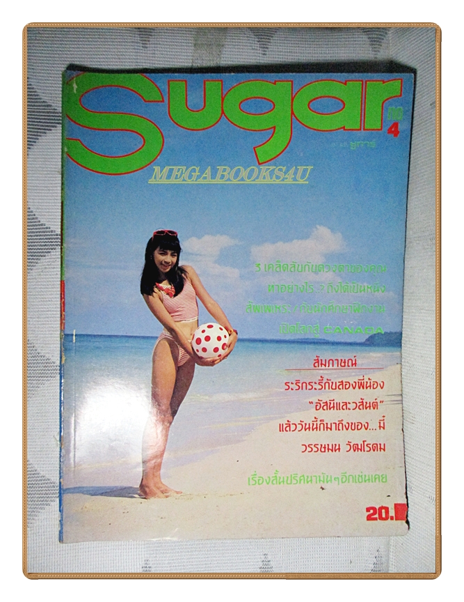นิตยสารSugar ฉบับที่04 ปี2531 สภาพปานกลาง