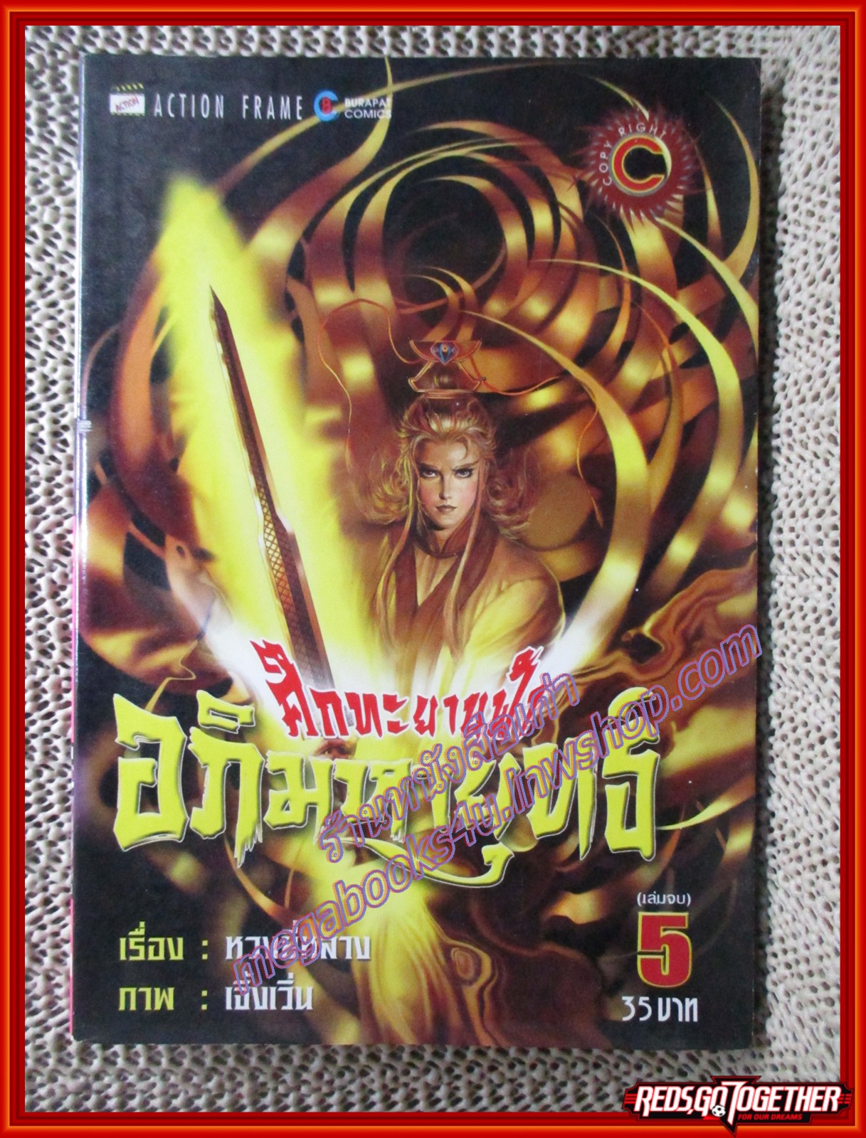 การ์ตูนบ้าน ศึกทะยานฟ้า อภิมหายุทธ์ ภาค1 + ภาค2 ครบชุด8เล่มจบ สนพ.บุรพัฒน์
