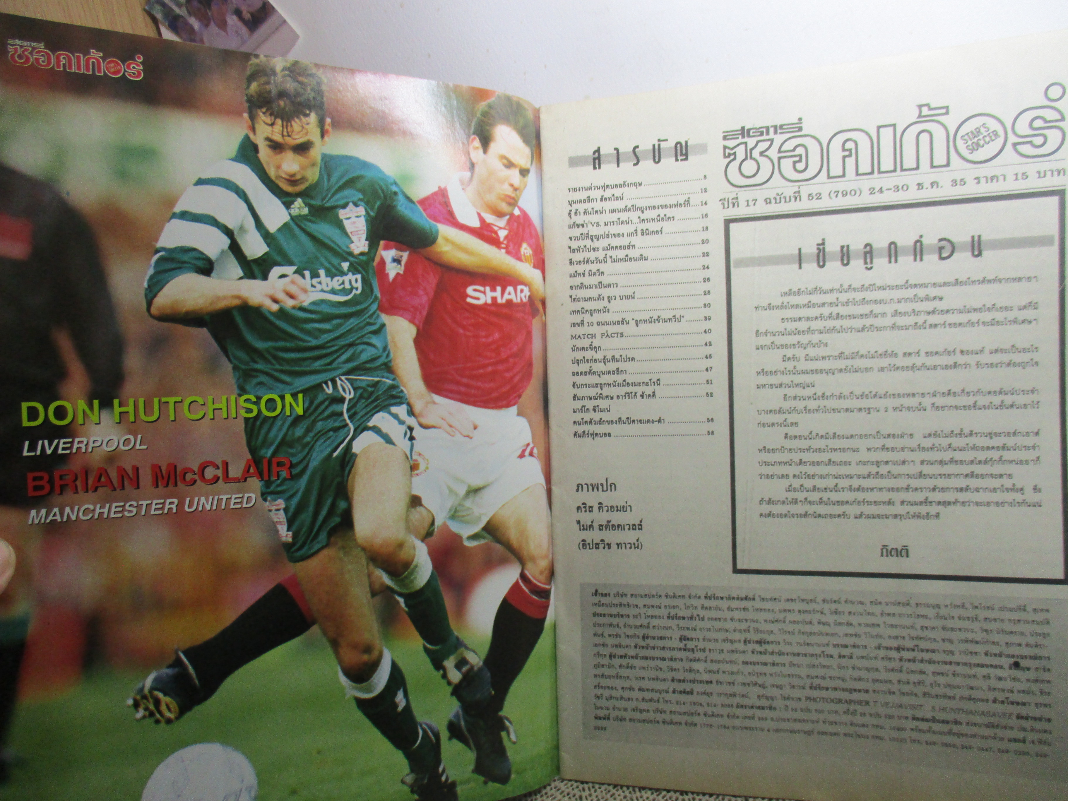 สตาร์ซอคเกอร์รายสัปดาห์ ฉบับที่0790 ปี2535