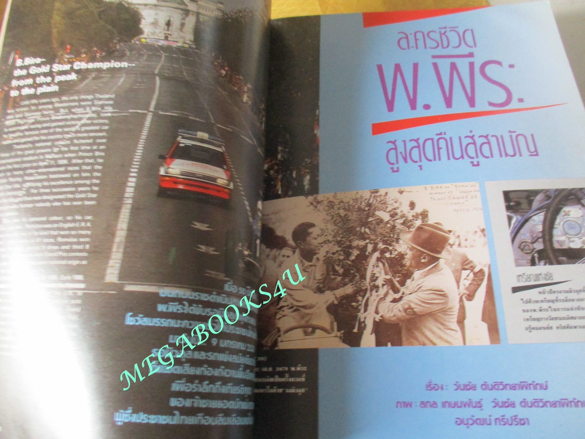นิตยสารสารคดี ฉบับที่036 พระองค์พีระฯ,ไก่แจ้,คนทรงเจ้า,ปีที่03 ฉบับที่036 กุมภาพันธ์ 2531