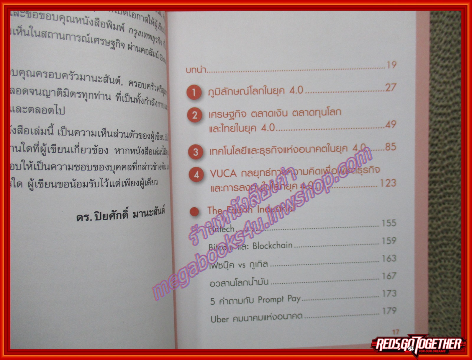 Learn & Change Fast in 4.0 ชนะอย่างไรในยุค 4.0 ผู้เขียน ดร. ปิยศักดิ์ มานะสันต์(หนังสือบ้าน มือสอง) (สภาพ85-95%)