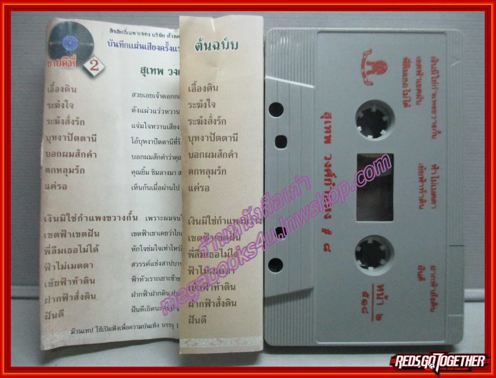 เทปเพลงไทยลูกกรุง สุเทพ วงศ์ำแหง อัลบั้ม เอื้องดิน (แม่ไม้เพลงไทย)