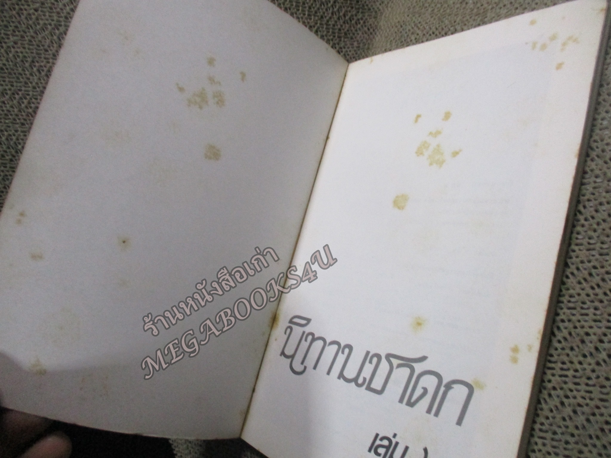 นิทานชาดก เล่ม2 /