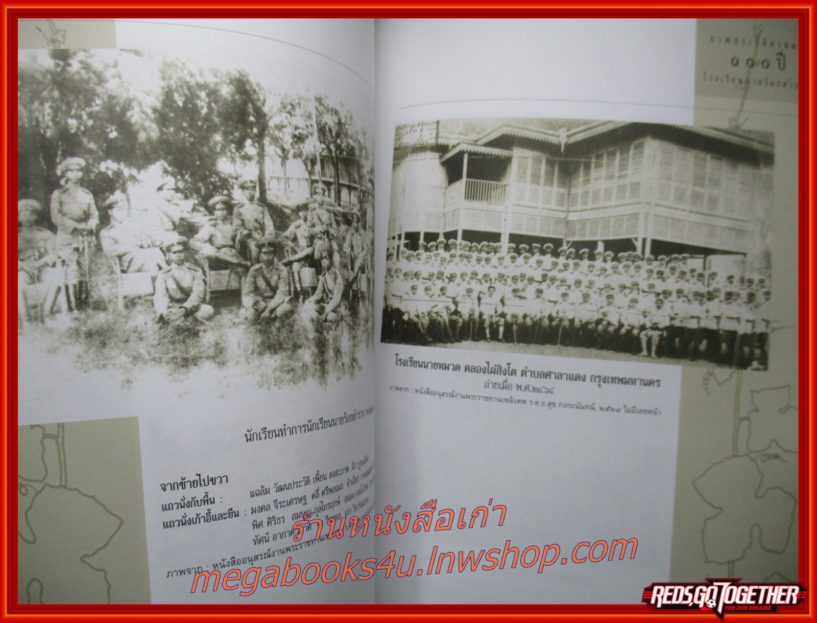 ภาพประวัติศาสตร์ 100ปี โรงเรียนนายร้อยตำรวจ อนุสรณ์ในงานพระราชทานเพลิงศพ พลตำรวจตรี ลือฤทธิ์ ปุ้ยพันธวงศ์