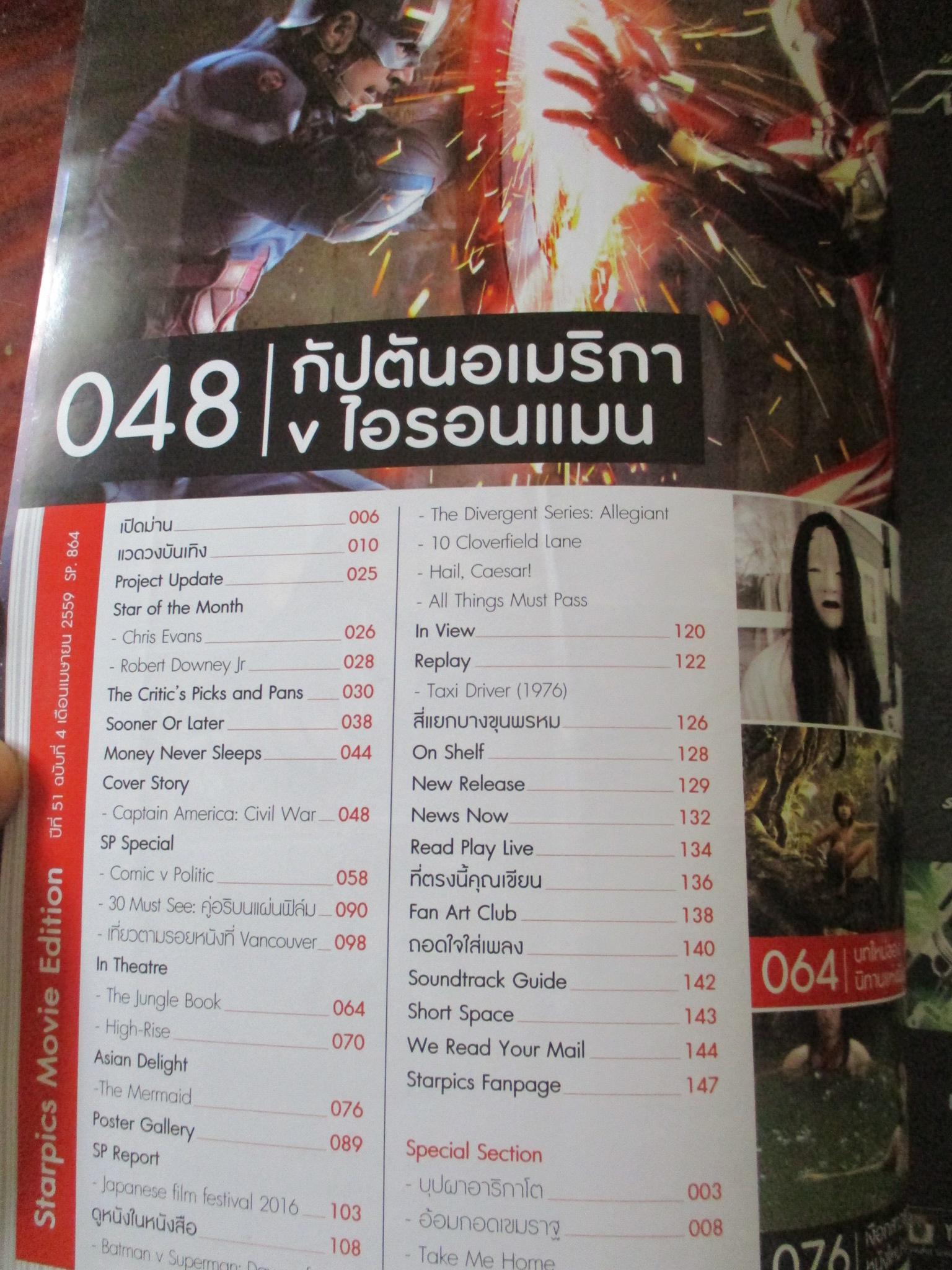 นิตยสารSTARPICS สตาร์พิค SP.864 ปี2559 มีโปสเตอร์ในเล่ม