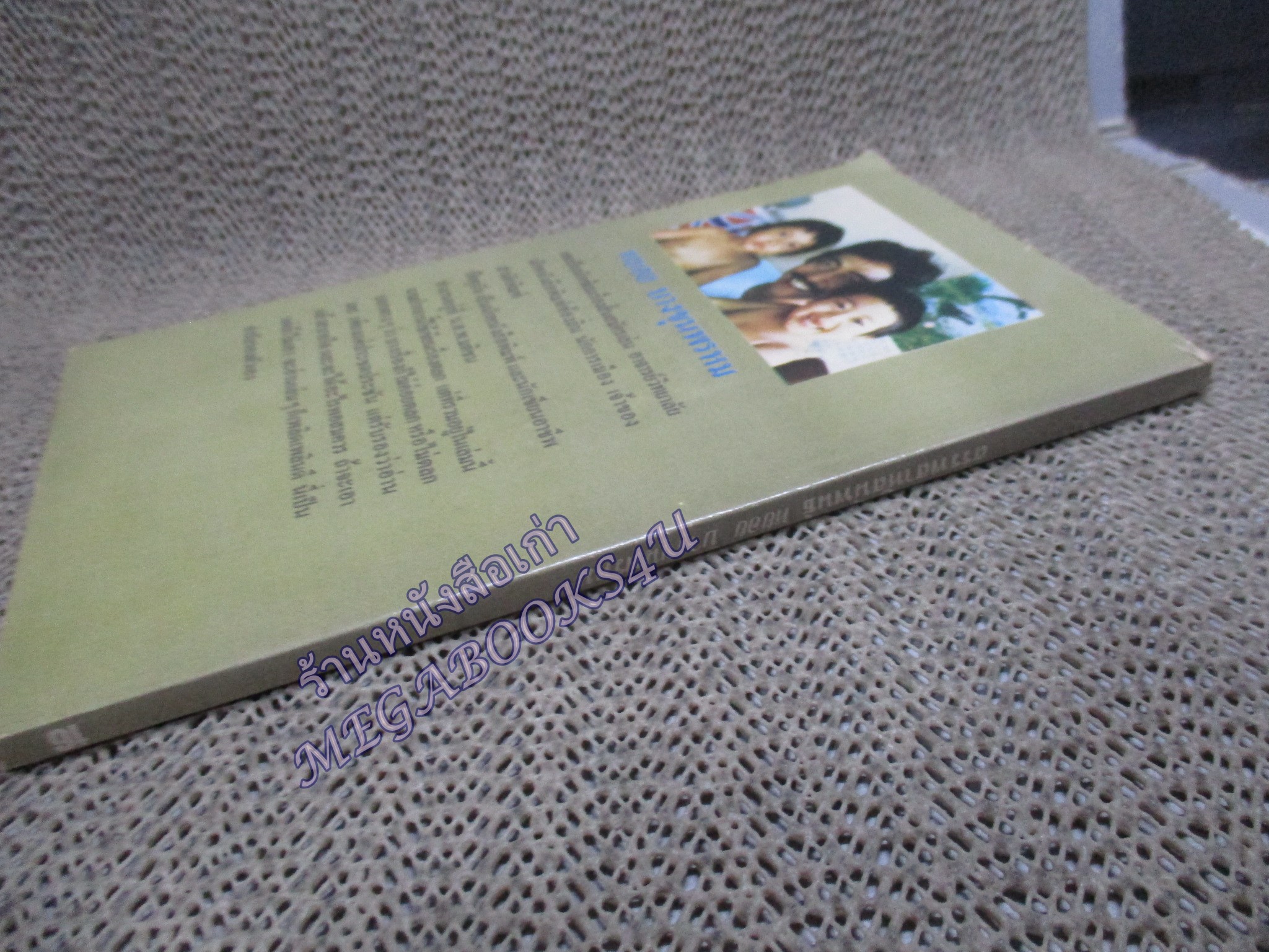 สรรพสาหัสนิพนธ์ /หยอย บางขุนพรหม