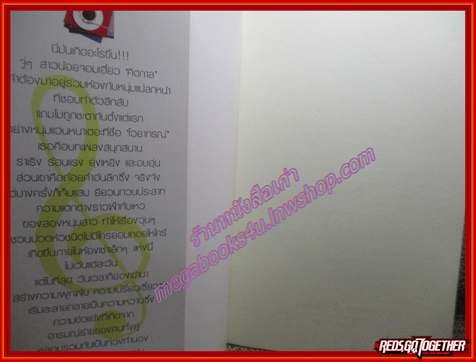 นิยายบ้าน ท่วงทำนองแห่งสองเรา/Tossy/ยาหยี (มือสอง) (สภาพ85-95%)