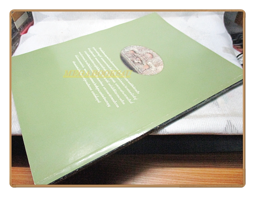 หนังสือชุดเมืองประวัติศาสตร์ เขาพระวิหาร โดย ดร.ธิดา สาระยา