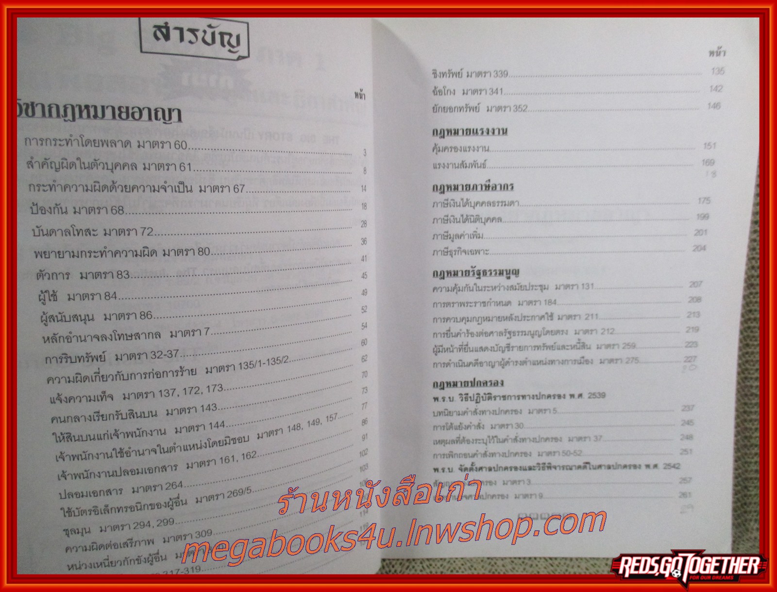 The Big Story ภาค 1 อ่านเพื่อสอบ ข้อมูลและฎีกาสำคัญ อาญา แรงงาน ภาษีอากร / มีข้อความ ขีดเขียน