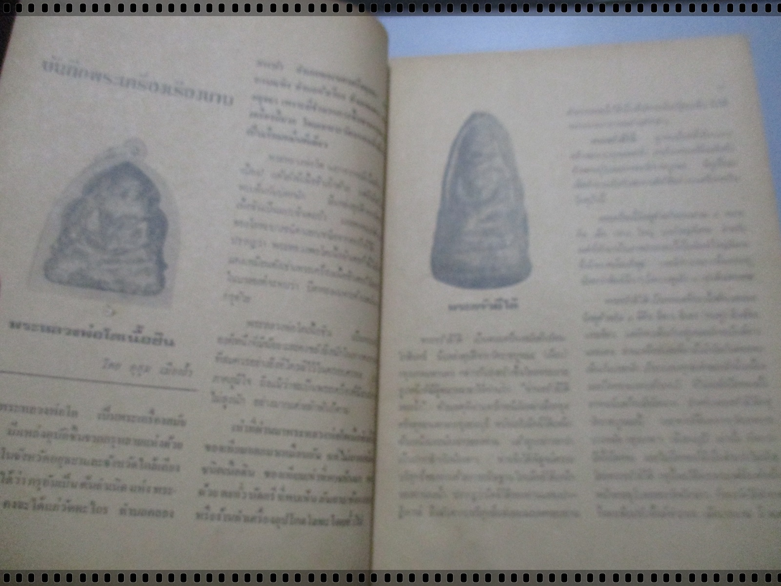 นิตยสารสิ่งศักดิ์สิทธิ์และพระเครื่อง ฉบับที่075 ปี2523 ปก หลวงพ่อขัน วัดนกกระจาบ